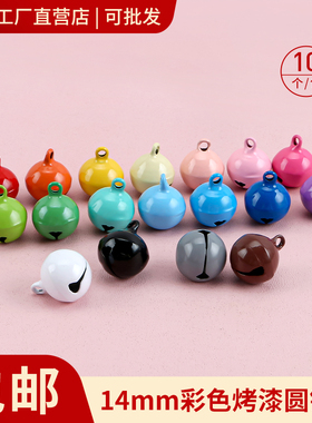 14毫米彩色小铃铛DIY饰品钥匙扣配件材料挂件宠物糖果色烤漆铃铛