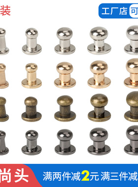 和尚头 奶嘴钉DIY手工拼布工具包包扣环五金配件帽扣皮搭扣螺丝扣