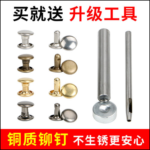 金属铜质手工皮革diy安装铆钉