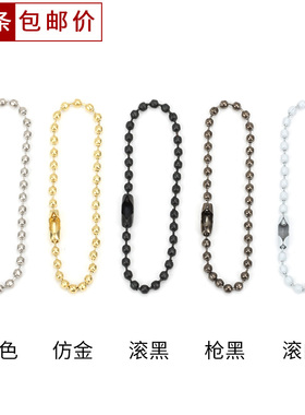 diy手工饰品配件铁质珠链包装链 铜珠链 链条吊牌链 波珠链钥匙链