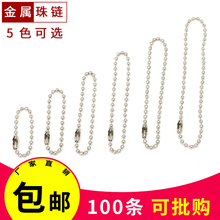 diy饰品配件金属铜铁包装链 珠链 链条吊牌链项链 波珠链 钥匙链