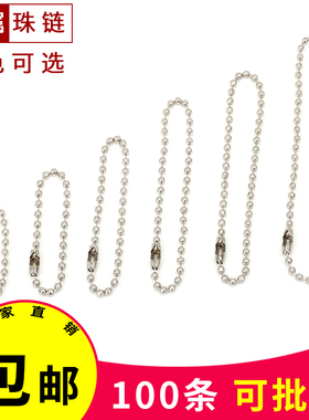 diy饰品配件金属铜铁包装链 珠链 链条吊牌链项链 波珠链 钥匙链