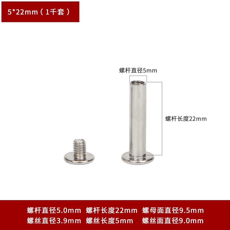 镀镍账本样册螺丝子母铆钉相册对接对锁装订螺丝菜谱钉545mm