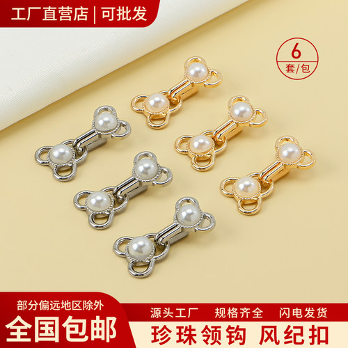 利百加金属珍珠钩扣防走光对扣
