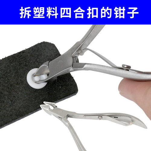 塑料树脂四合扣拆扣工具方便拆卸，不怕失败，按扣暗扣钳子鹰嘴钳 - 封面