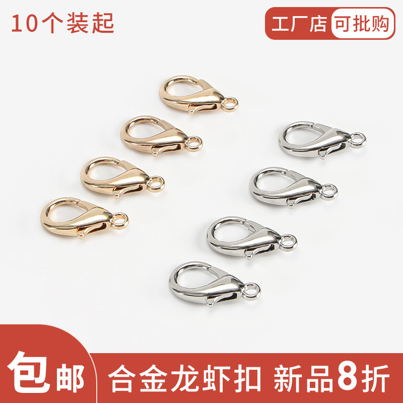 diy合金龙虾扣金属配件项链扣吊坠扣手链连接手工串珠DIY饰品配件