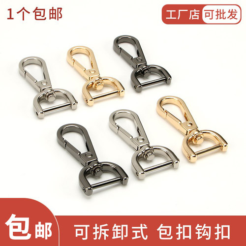 利百加可拆卸包扣钩扣包包五金扣