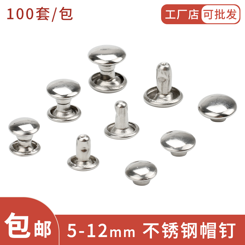 皮具紧固对敲套装箱包子母铆钉