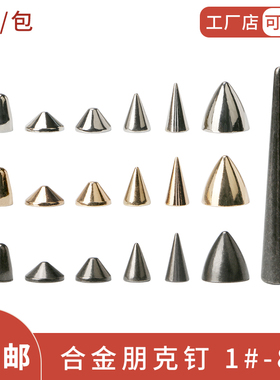 朋克摇滚DIY铆钉尖钉子弹头服装鞋包包装饰辅料柳钉锥形金属配件