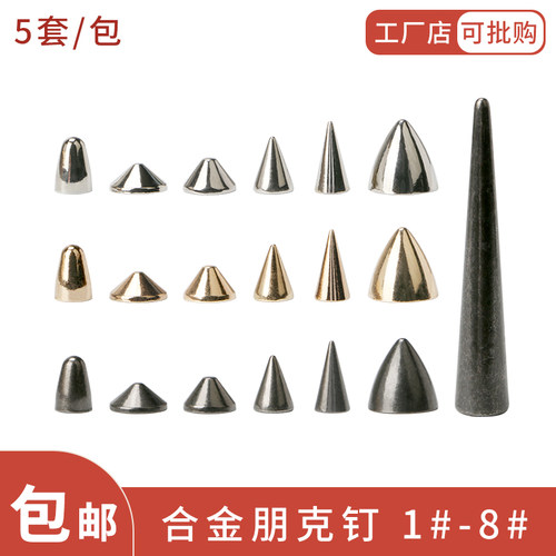 diy合金尖钉铆钉包包服装辅料