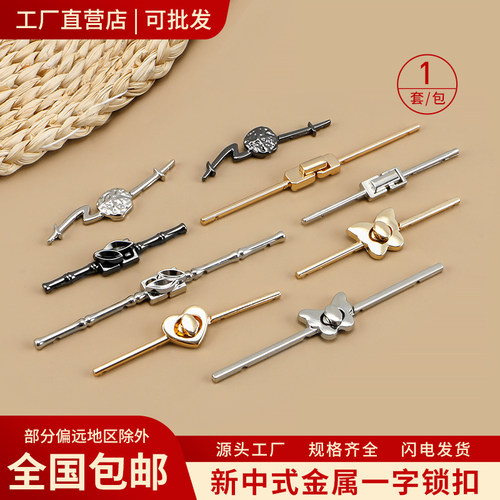 利百加中国风盘扣一字扣子锁扣