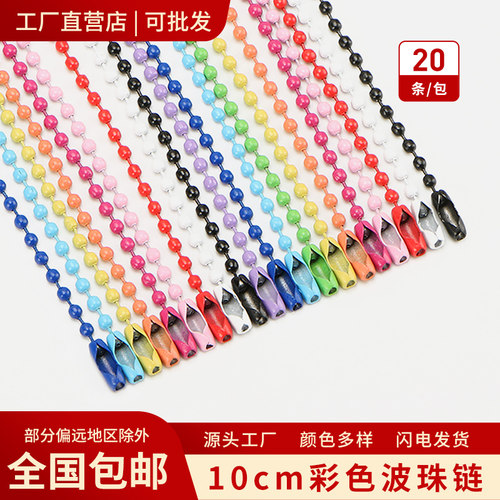 手工DIY烤漆彩色波珠链