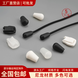 尼龙吊钟羽绒服卫衣帽子抽绳卡扣绳头辅料配件调节扣弹力绳尾夹扣