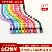 12cm金属彩色喷漆波珠链 新款 手工diy链子饰品配件 吊牌咕卡挂件