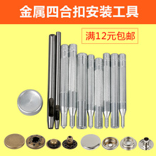 DIY chắp vá 633 kim loại đồng bốn nút nút khuôn khóa máy tay bấm bốn nút cài đặt công cụ - Tự làm khuôn nướng khuôn bánh căn