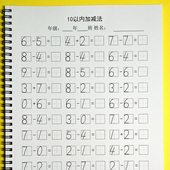 幼小衔接儿童大中班一年级口算10以内加减法相邻数分与合专项练习