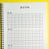 数字描红0到50幼小衔接儿童大中班一年级练字帖每日一练数学启蒙