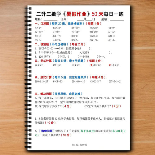 二升三数学暑假作业50天每日一练口算计算竖式脱式应用题练习册