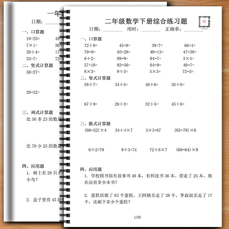 二三四五年级上下册数学专项训练每日一练口算竖式脱式计算应用题