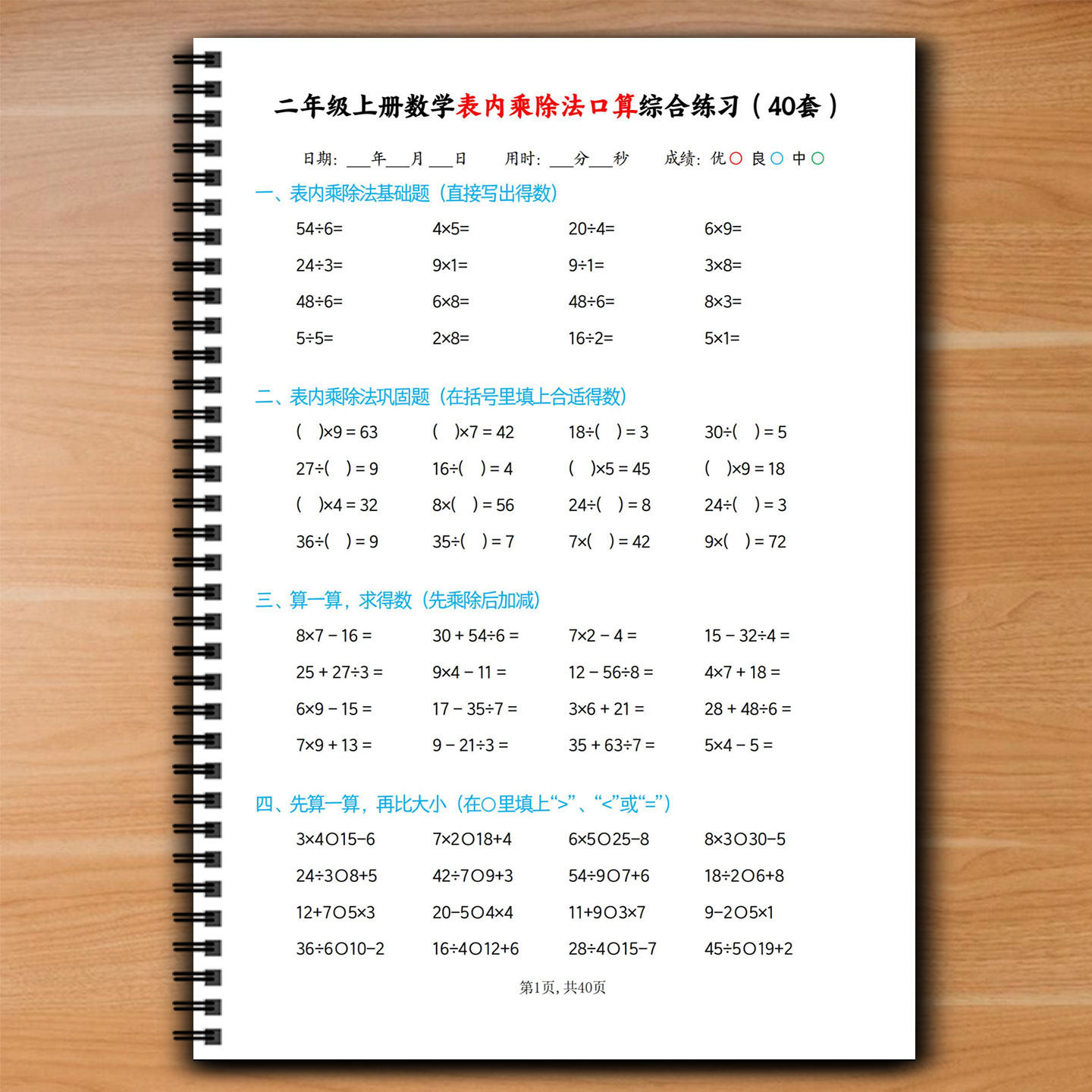 人教版二年级上册数学表内加减乘除法口算综合练习题混合计算题库