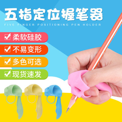 控笔训练幼儿园握笔器