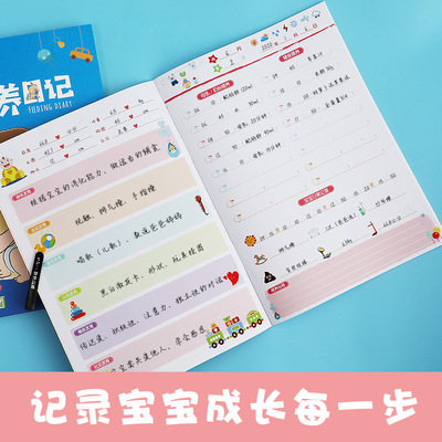 宝宝喂养记录本日记笔记本子