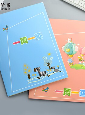 小学生日记本一天一画少儿绘画