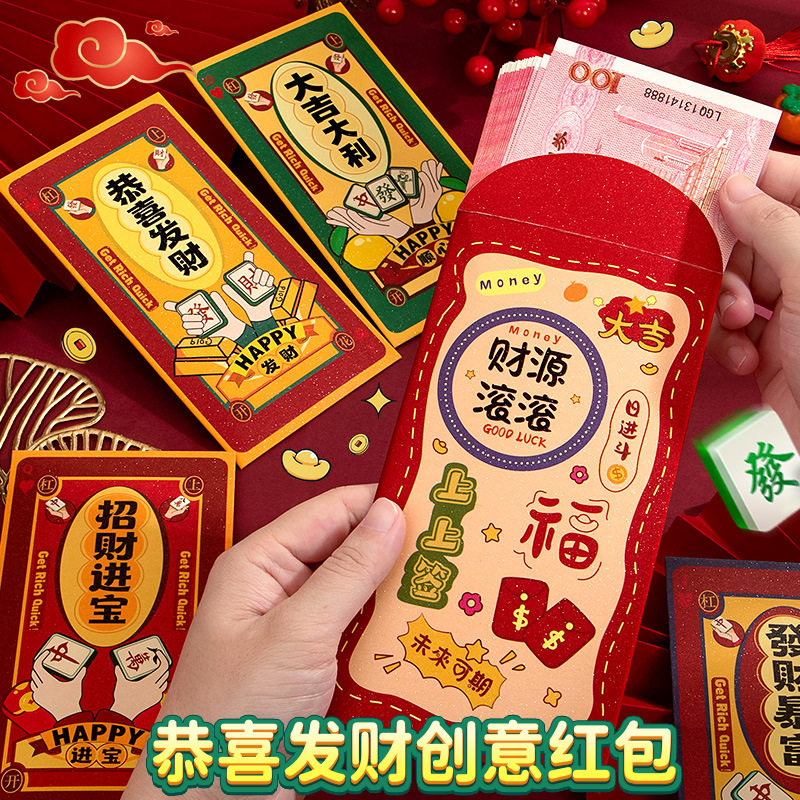 新年红包袋2026马年新款恭喜发财送长辈送亲戚送同事利是封创意卡通可爱儿童春节过年拜年压岁钱包,文具电教/文化用品/商务用品,文创/手作/文化用品,淘宝优惠券,粉丝福利购,淘宝优惠卷