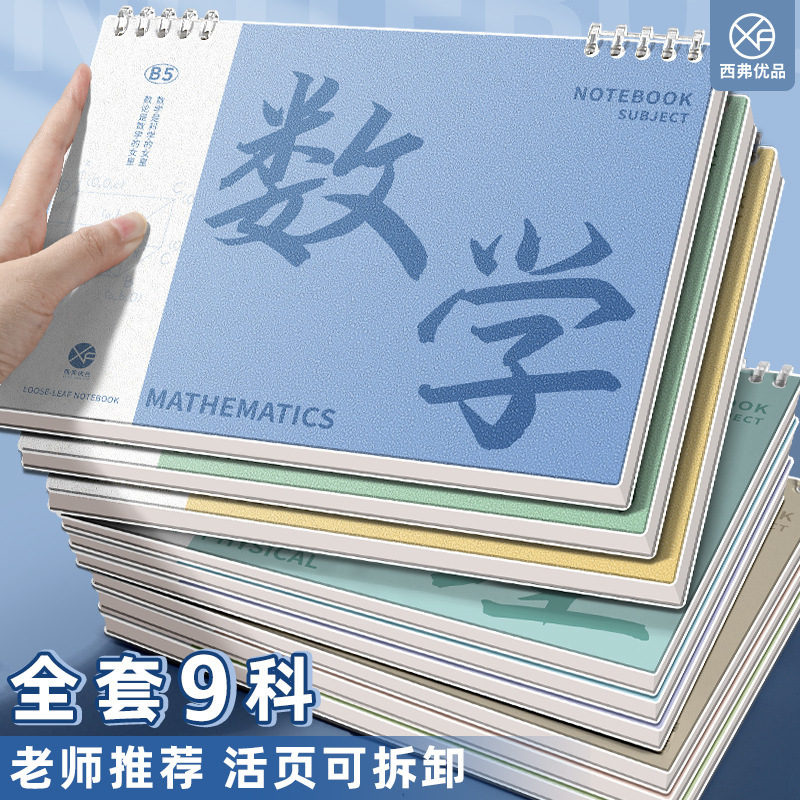 科目笔记本加厚横线活页本错题本