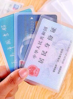 透明软胶证件防消磁超薄银行卡套
