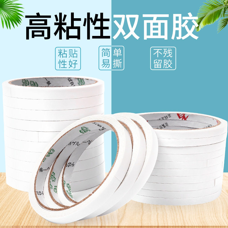 小卷芯双面胶带10卷装学生用高粘度手工棉纸胶带两面胶强力透明易撕不易留痕胶布固定墙面儿童胶带批发,文具电教/文化用品/商务用品,胶带/胶纸/胶条,淘宝优惠券,粉丝福利购,淘宝优惠卷