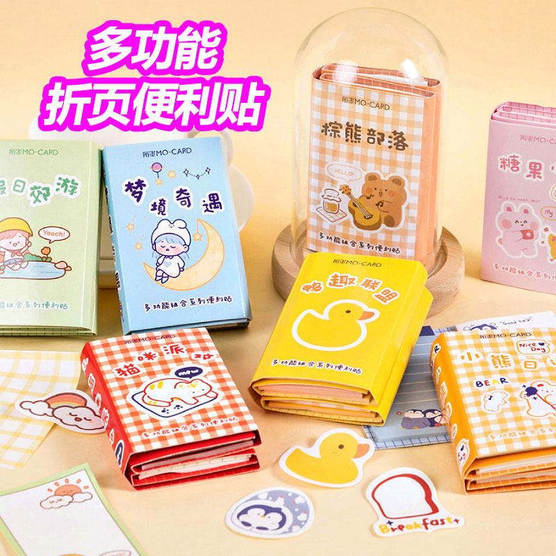 多功能折页便利贴套装多版组合系列二可爱便签纸清新ins风学生用粘性
