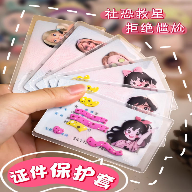 遮隐私身份证磨砂透明证件套卡套