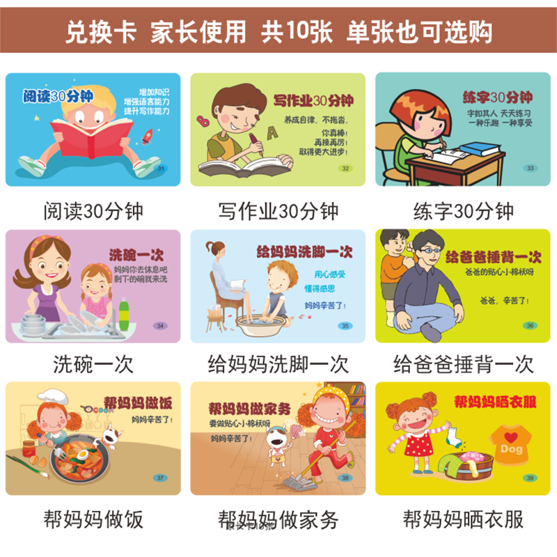 家长卡幼儿亲子互动承诺奖励卡