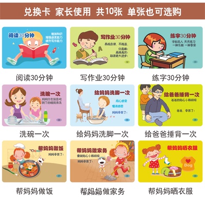 家长卡幼儿亲子互动承诺奖励卡