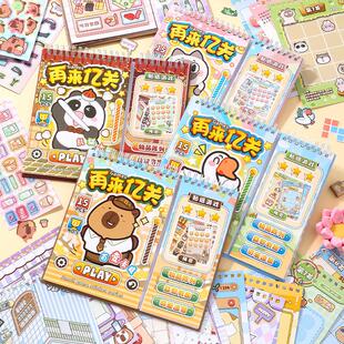 再来亿关贴纸本可爱卡通造景游戏贴纸DIY场景换装贴卡皮巴拉线圈场景游戏贴纸益智卡通ins手账素材装饰贴画