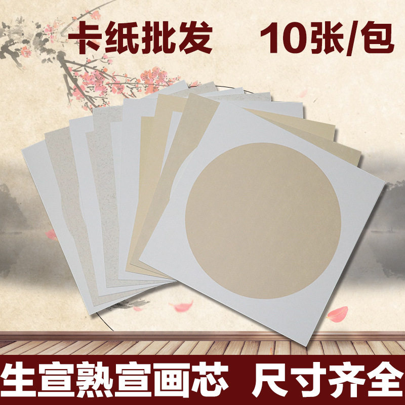 卡圆形镜片扇面工笔画熟宣作品纸 宣卡国画作品纸镜片卡纸儿童水彩画
