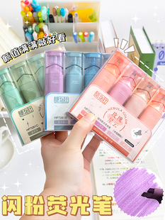 集物社荧光笔银河星云细闪手帐笔高颜值手账专用笔标记笔淡色系护眼萤光记号笔彩色笔做笔记专用彩笔划重点笔