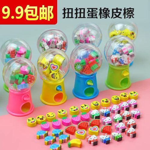 创意可爱扭蛋机橡皮擦奶瓶超萌