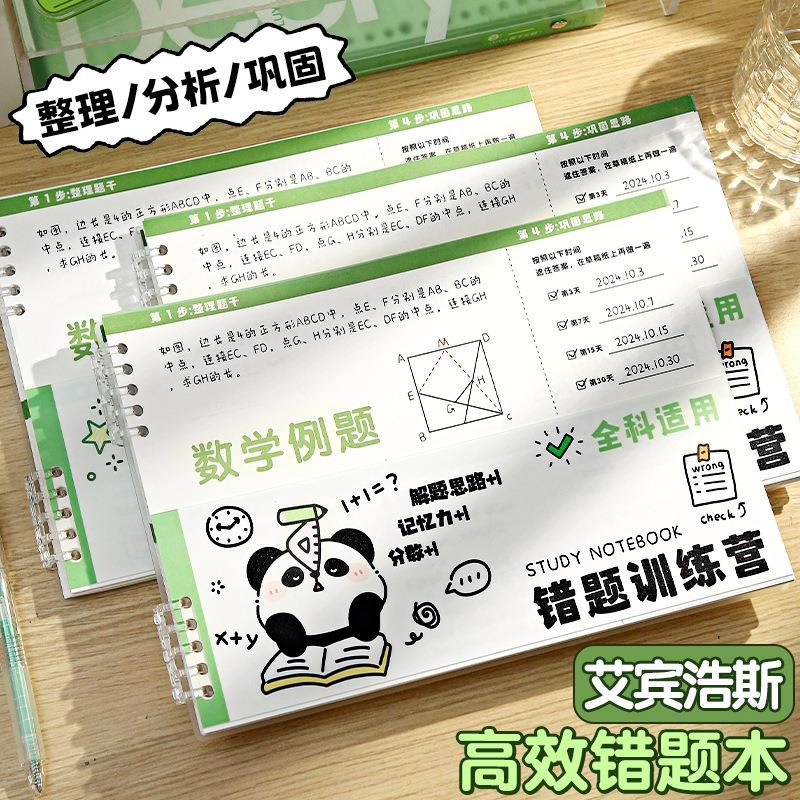 自带遮挡板！初中生专用活页错题本全科通用学生改错本纠错本集数学整理本高中生艾宾浩斯B5横版加宽可拆卸