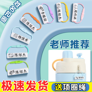 幼儿园姓名贴挂件名字入学必备用品鞋子衣服水杯书包姓名牌挂绳防水挂坠男女宝宝姓名圈幼儿园准备入园用品