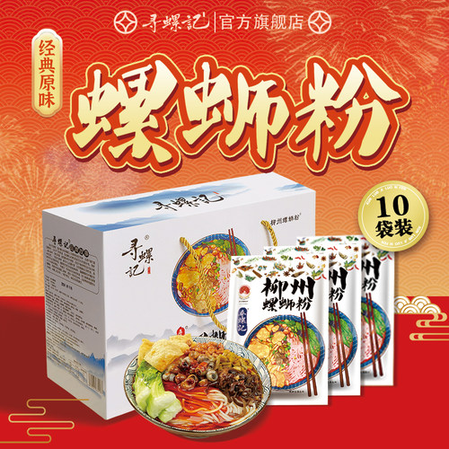 寻螺记广西柳州螺蛳粉正宗特产螺狮粉300g*10袋装整箱速食螺丝粉 - 封面