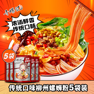 寻螺记螺蛳粉320g 袋柳州螺狮粉螺丝粉夜宵小吃酸辣爽口速食米粉