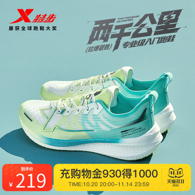 两千公里专业竞速运动鞋