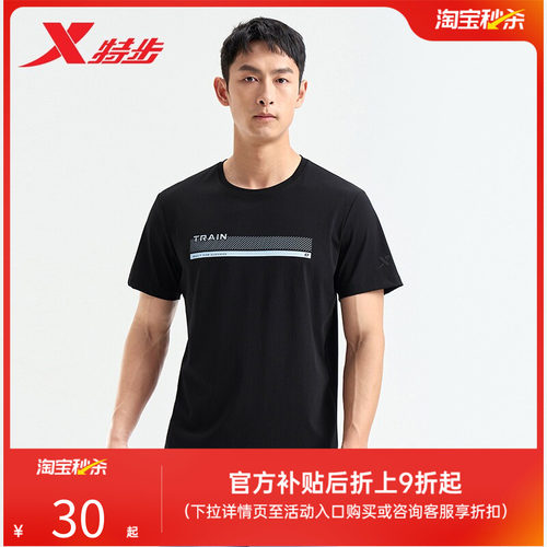 男舒爽冰丝短袖特步圆领短袖