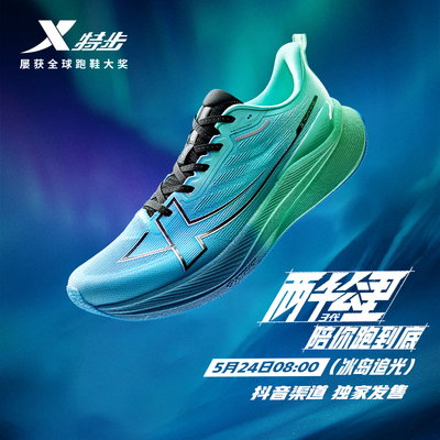 特步两千公里三代情侣跑步鞋