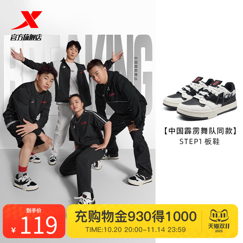 中国霹雳舞队同款板鞋特步情侣鞋