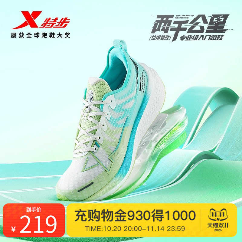 特步两千公里跑鞋 |运动鞋男款专业竞速减震综训跑步鞋男鞋2000KM