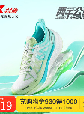 特步两千公里跑鞋 |运动鞋男款专业竞速减震综训跑步鞋男鞋2000KM