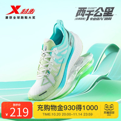 两千公里跑步鞋男女特步